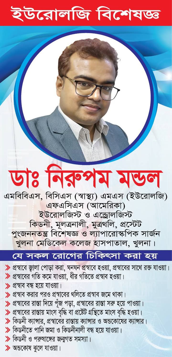 Dr. Dr Nirupom mondol - Urologist & Laparoscopic Sergon Khulna